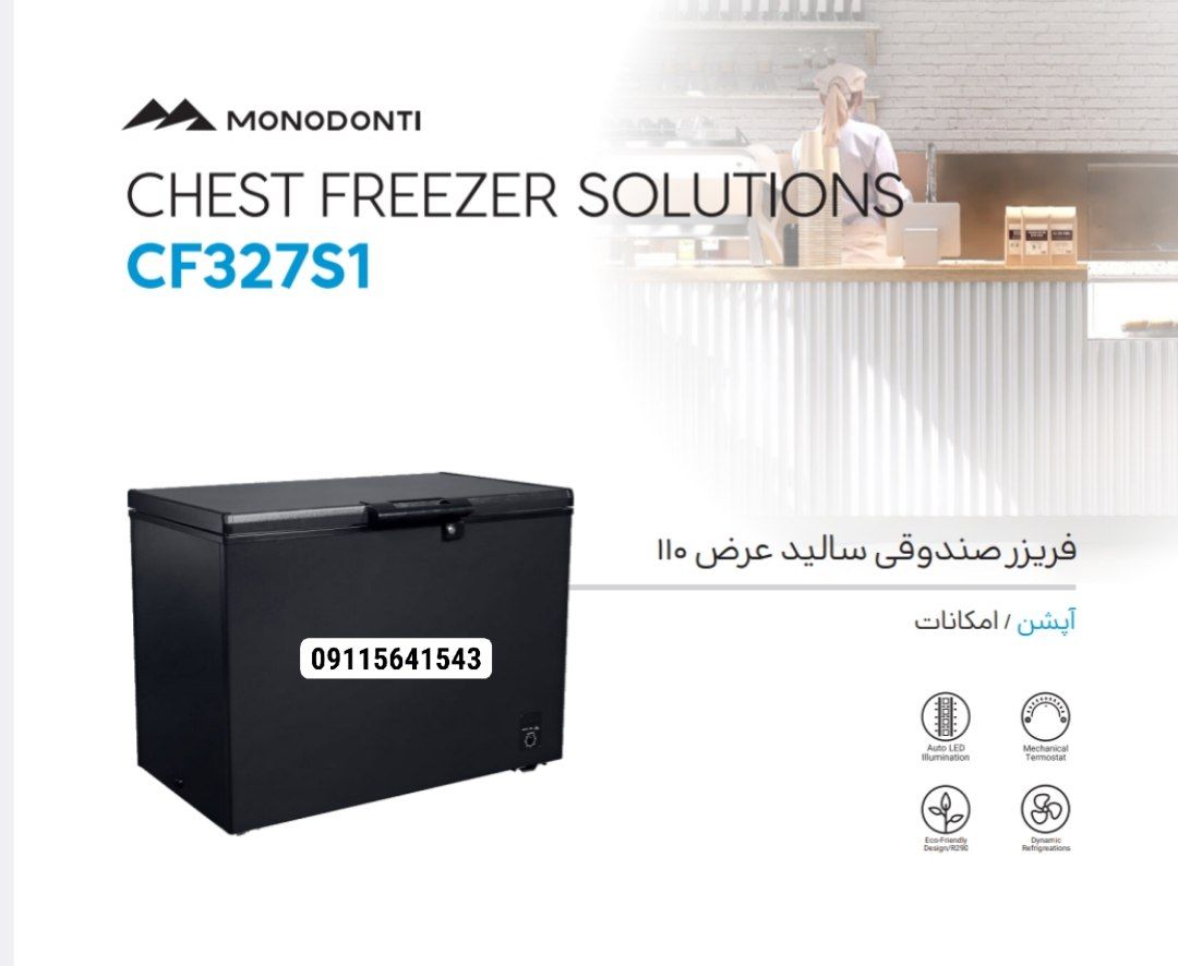 فریزر صندوقی طول ۱۱۰ مونودونتی