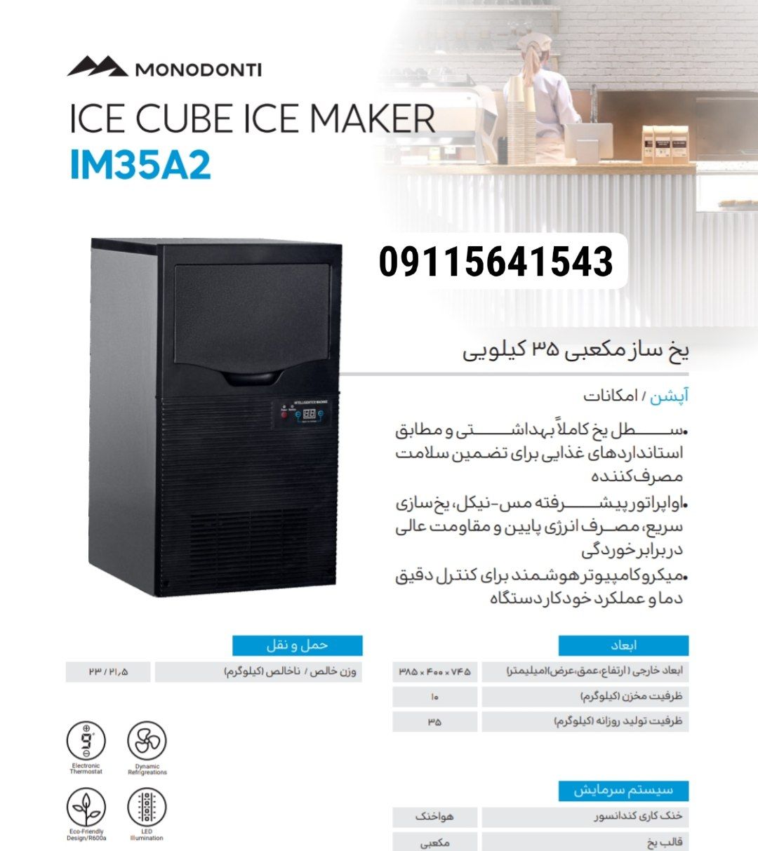 یخساز ۳۵ کیلویی مونودونتی