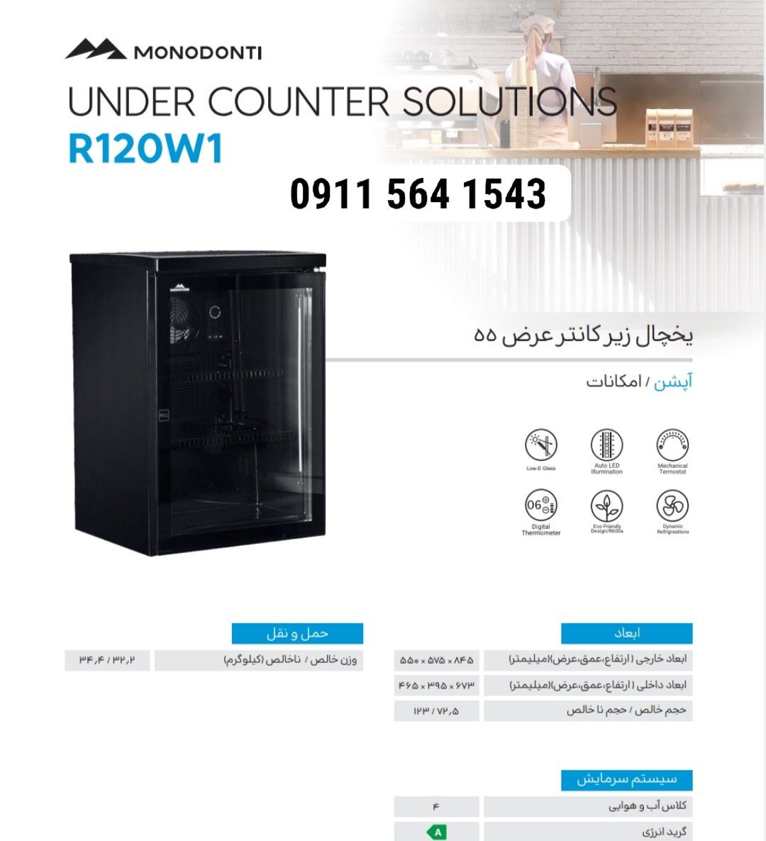 یخچال زیر کانتری مونودنتی عرض ۵۵