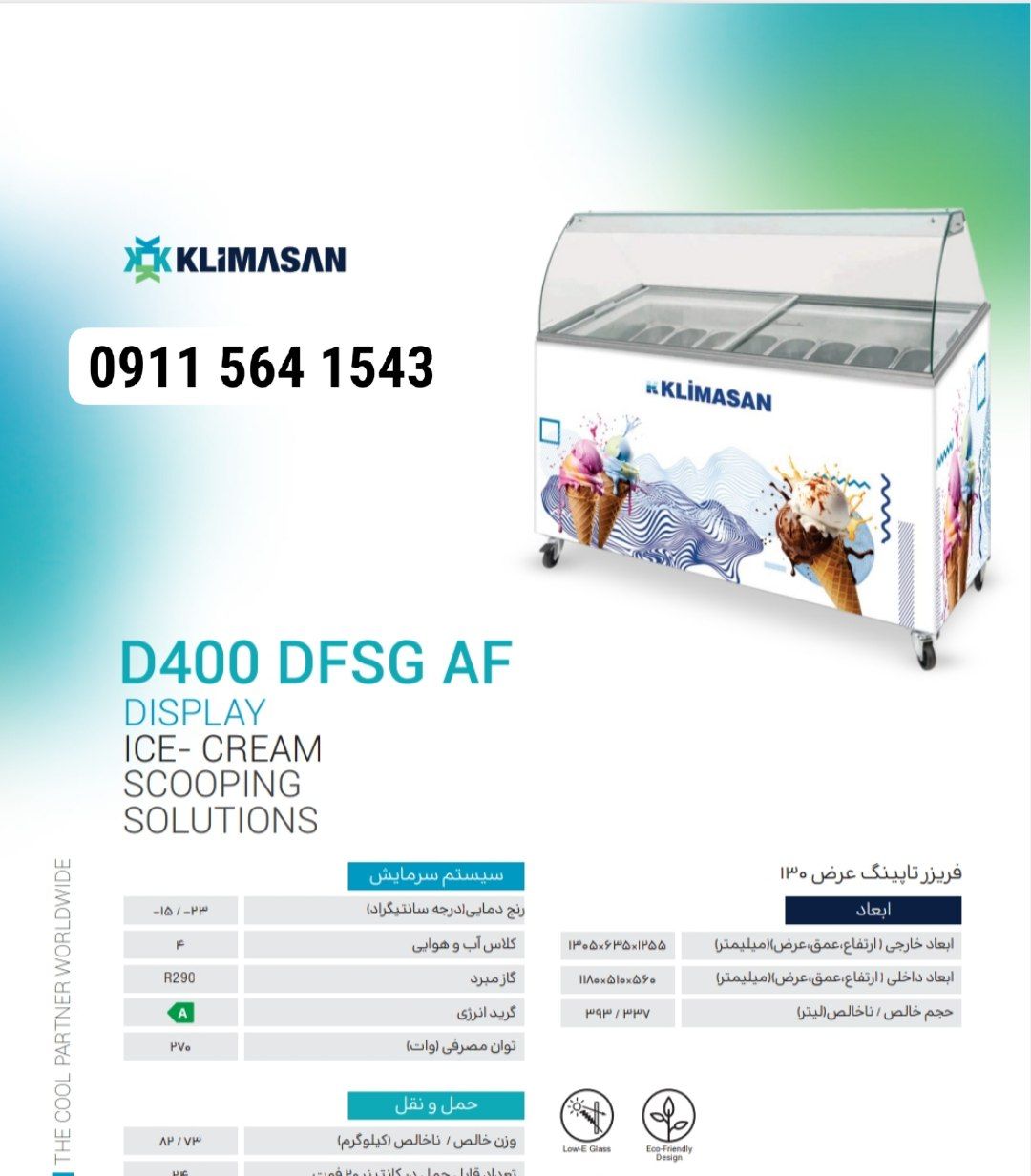 تاپینگ بستنی کلیماسان عرض ۱۳۰